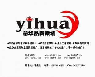 專業(yè)畫冊設(shè)計(jì)，助力品牌騰飛——意華品牌咨詢平面設(shè)計(jì)服務(wù)深度解析