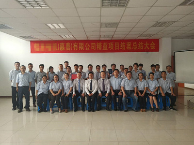 精益求精，驅(qū)動(dòng)未來(lái)——浙江某外資水泵企業(yè)精益項(xiàng)目總結(jié)會(huì)圓滿舉行