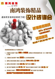 南鴻裝飾海曙精品設(shè)計(jì)咨詢會 一站式解讀寧波裝修優(yōu)惠促銷